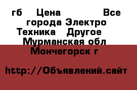 Samsung s9  256гб. › Цена ­ 55 000 - Все города Электро-Техника » Другое   . Мурманская обл.,Мончегорск г.